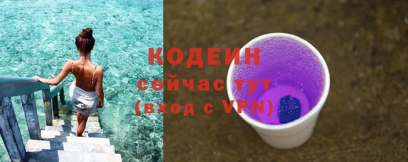 Кодеин Purple Drank  Гусиноозёрск 